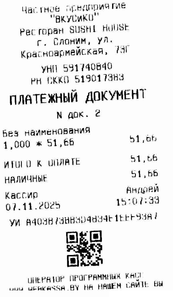 фискальный чек слоним.jpg